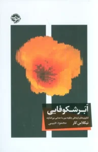 کتاب ابرشکوفایی